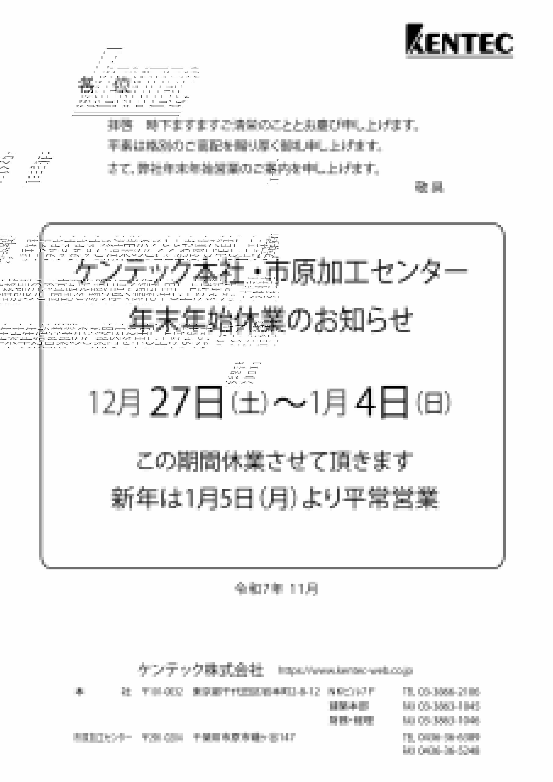 2024～2025年年末年始休業のお知らせ