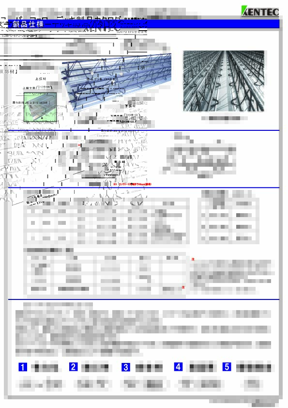 スーパーフェローデッキ製品カタログ