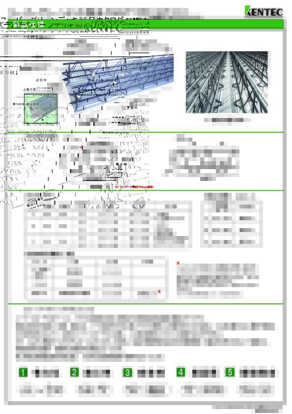 スーパーグリーンデッキ製品カタログ