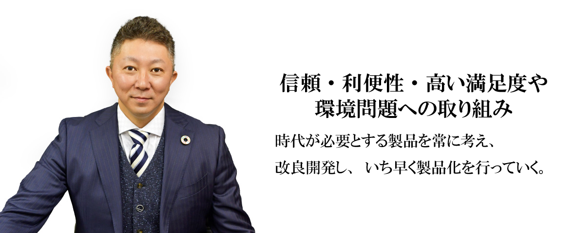代表挨拶